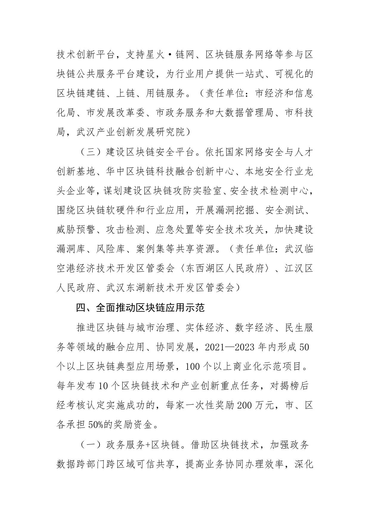 市人民政府关于加快区块链技术和产业创新发展的意见.docx