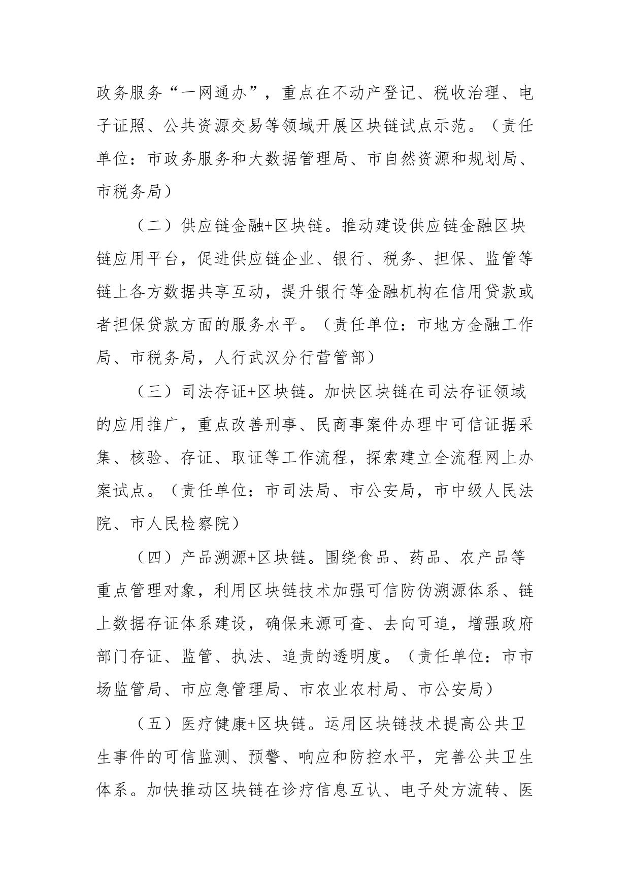 市人民政府关于加快区块链技术和产业创新发展的意见.docx