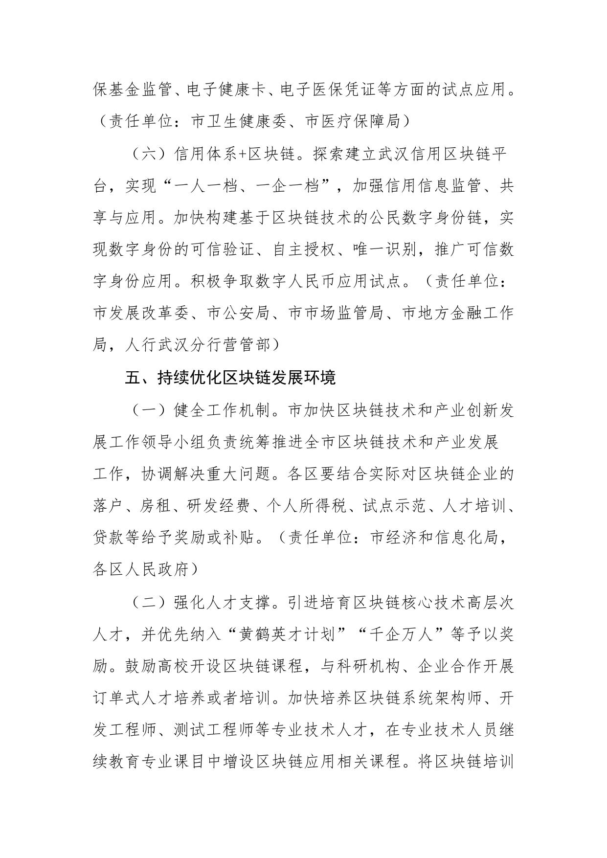 市人民政府关于加快区块链技术和产业创新发展的意见.docx