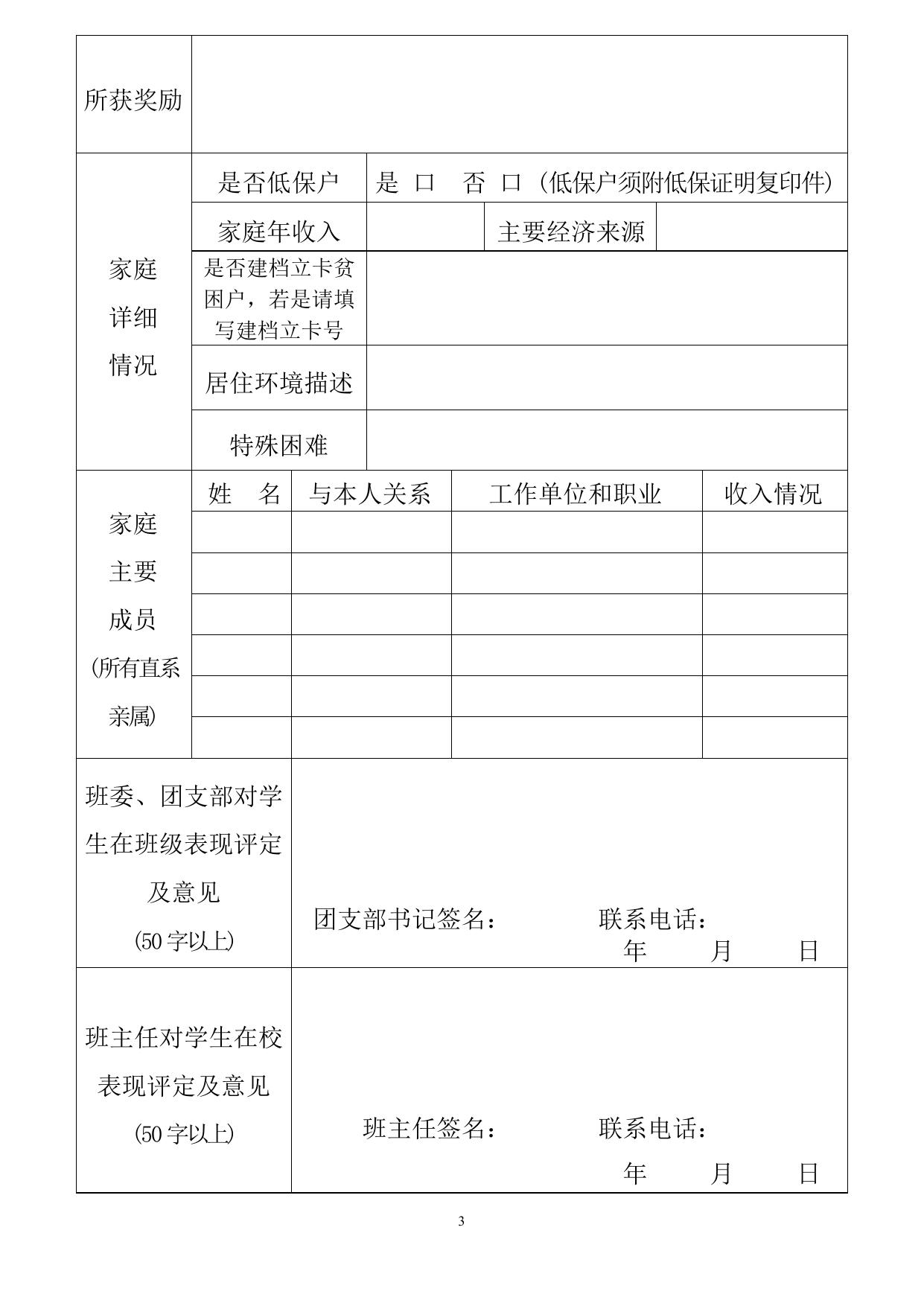 附件1：2021年助学申请表（应届高考贫困生填写）.doc