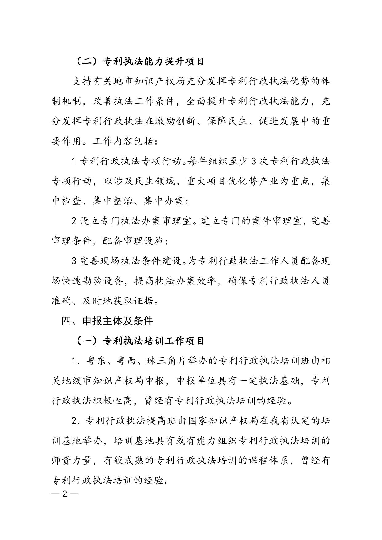 　　2.《2016年度省知识产权专项资金项目库项目申报指南》.doc