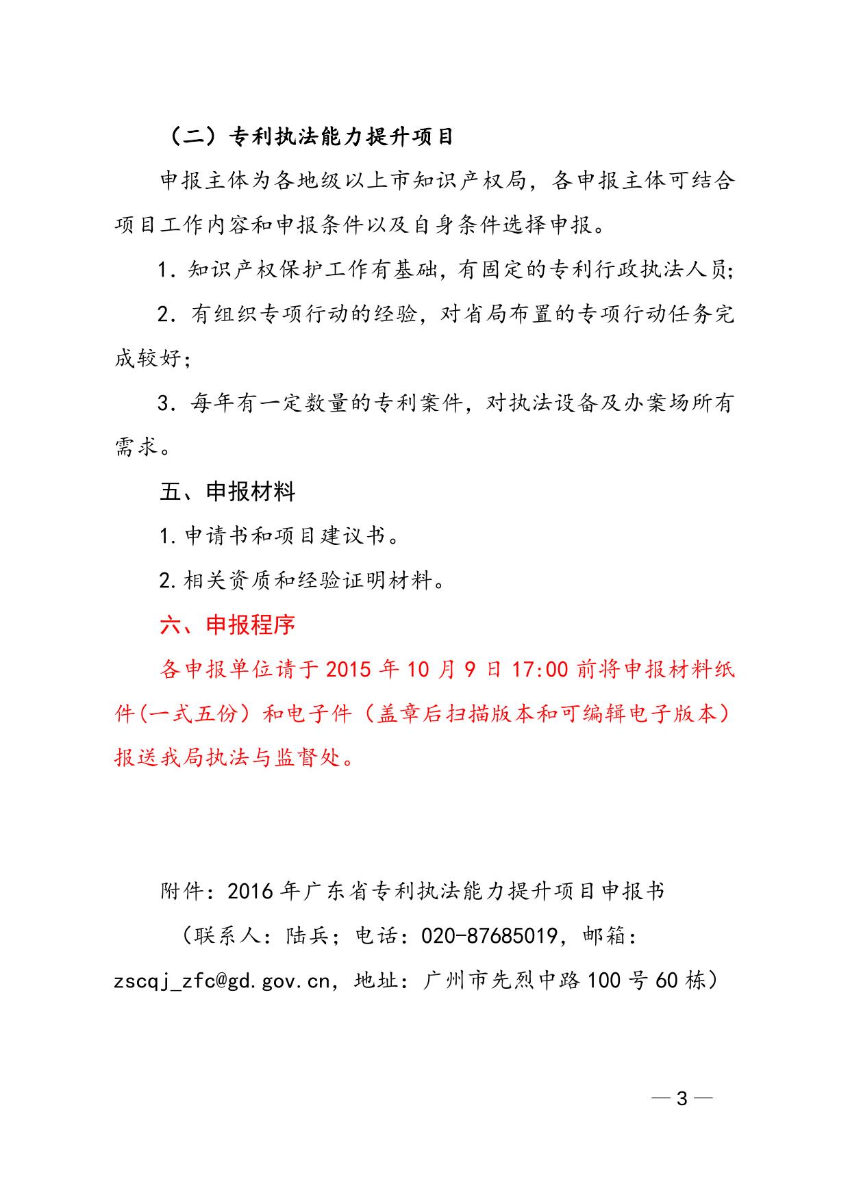 　　2.《2016年度省知识产权专项资金项目库项目申报指南》.doc