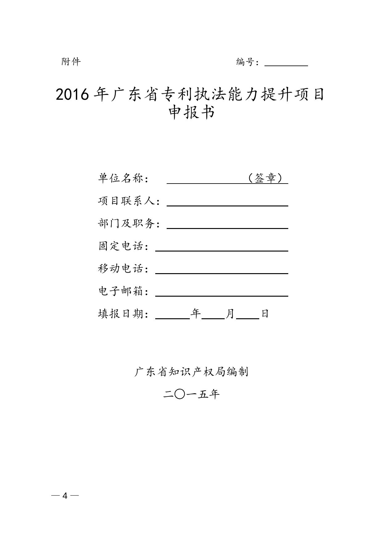 　　2.《2016年度省知识产权专项资金项目库项目申报指南》.doc