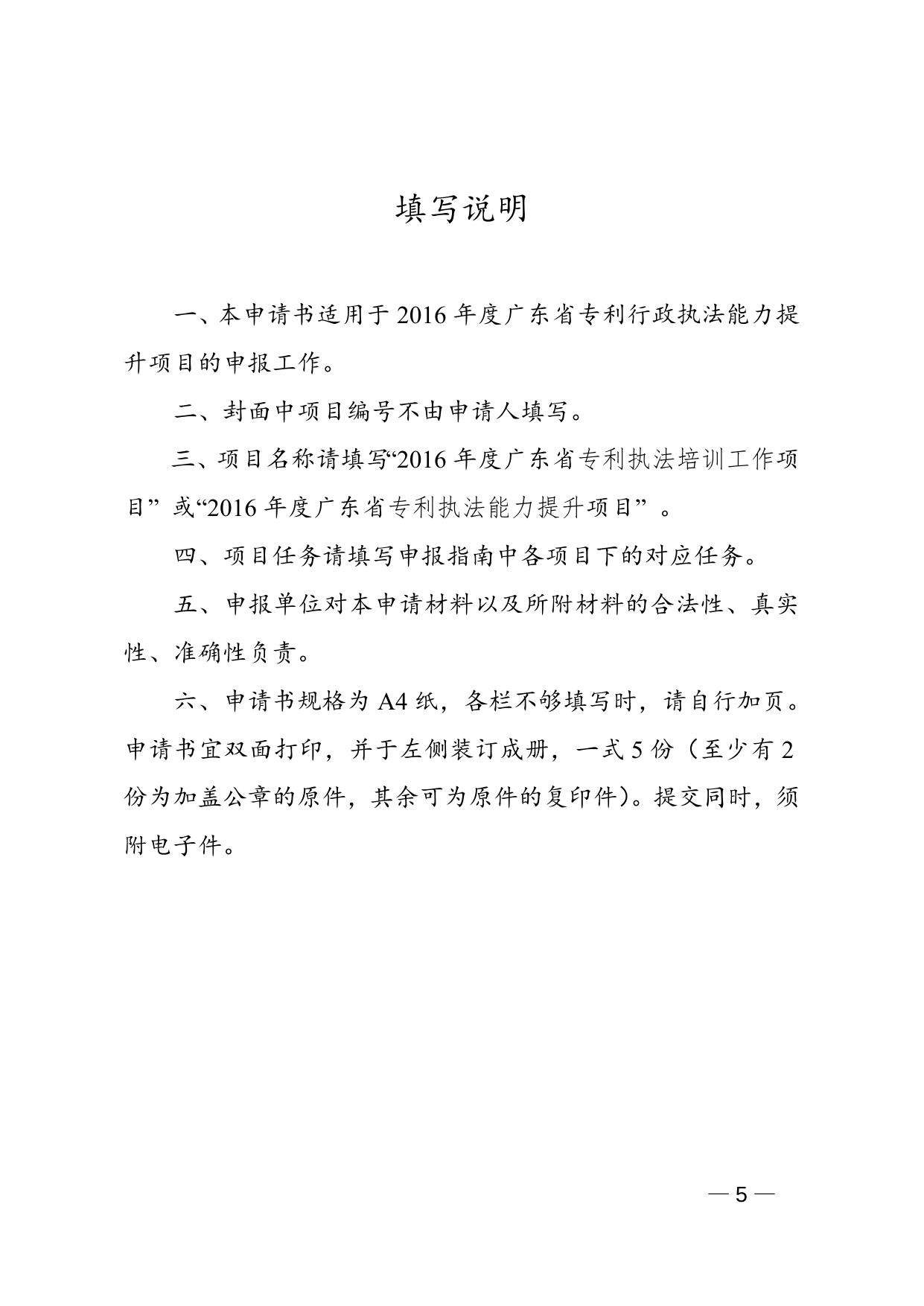 　　2.《2016年度省知识产权专项资金项目库项目申报指南》.doc