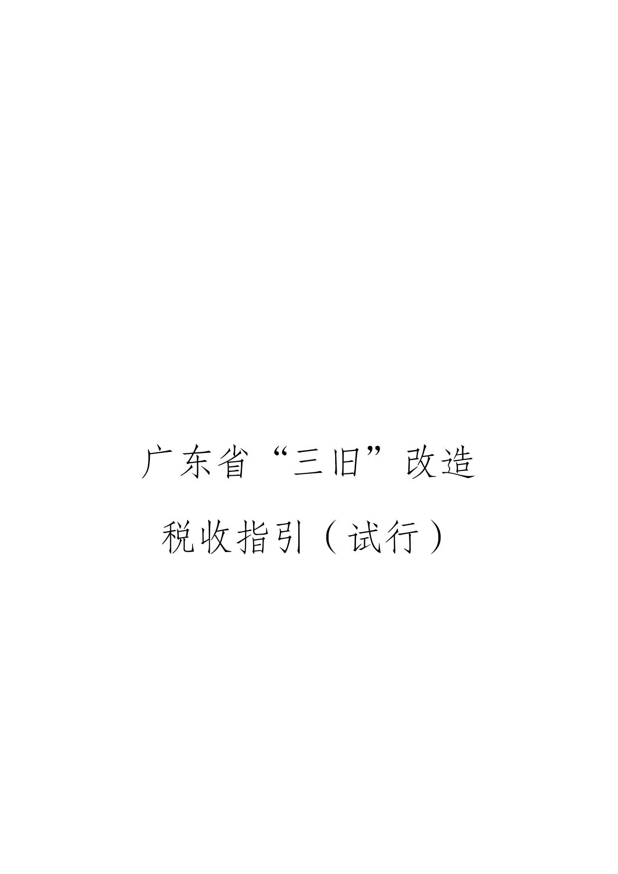 10-粤地税发[2017]68号.docx