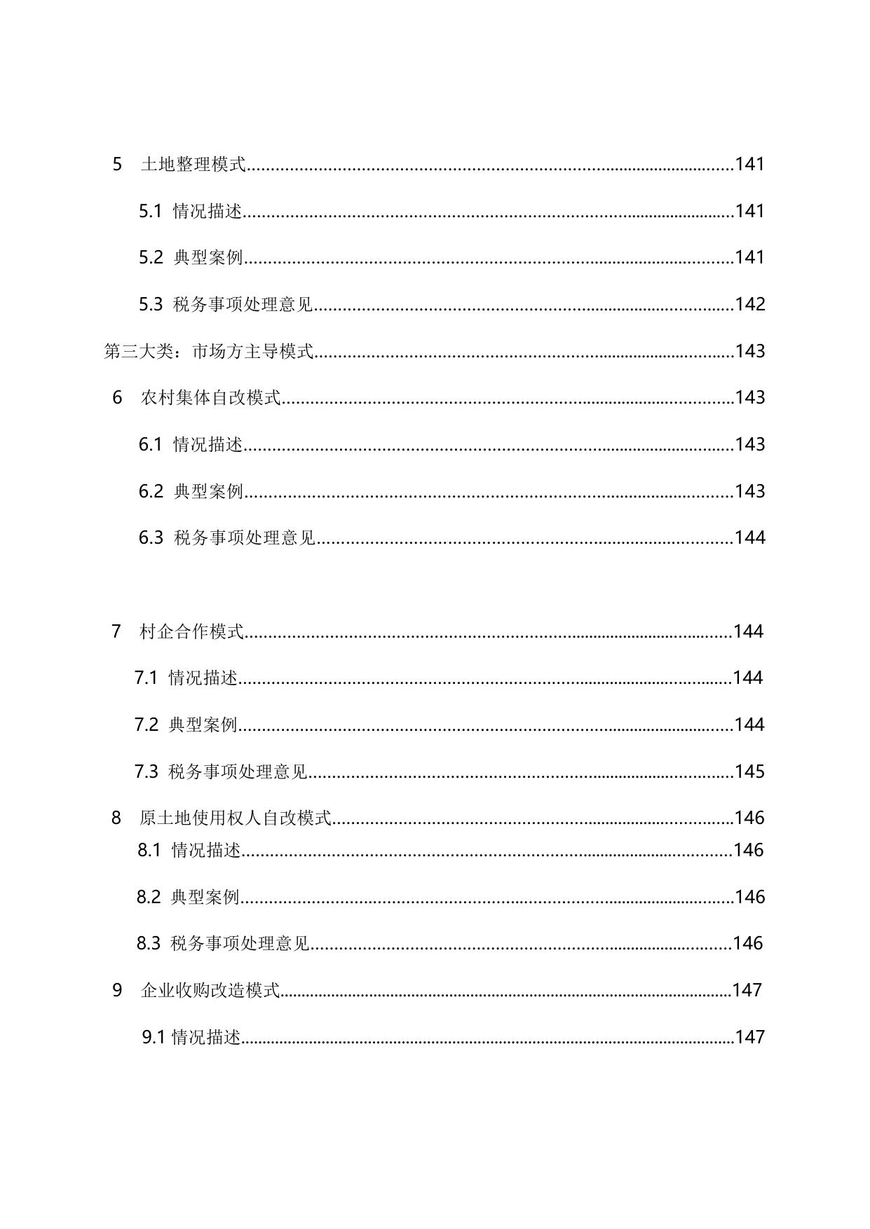 10-粤地税发[2017]68号.docx