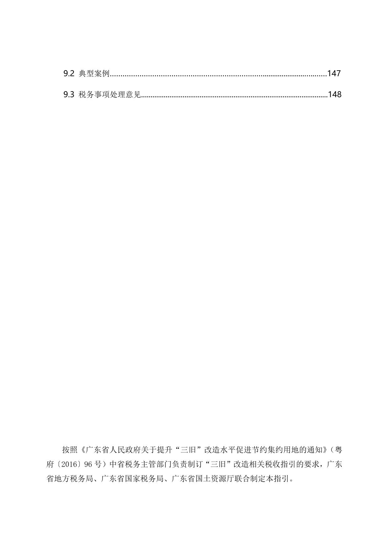 10-粤地税发[2017]68号.docx