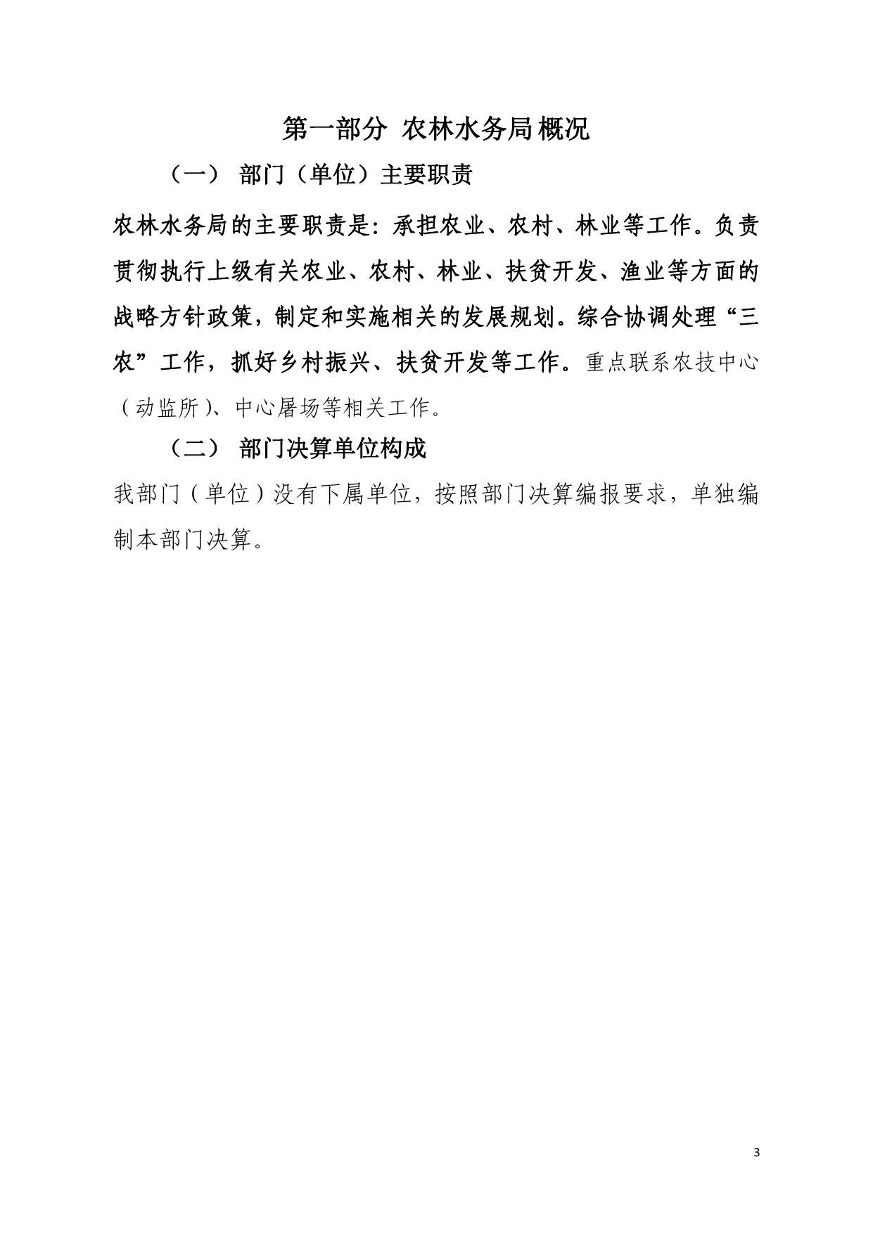 2020年东莞市中堂镇农林水务局部门决算.pdf