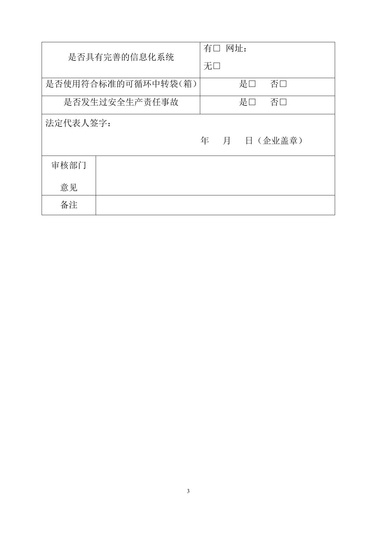 附件1：佛山市城市配送中心建设扶持资金申报表.docx