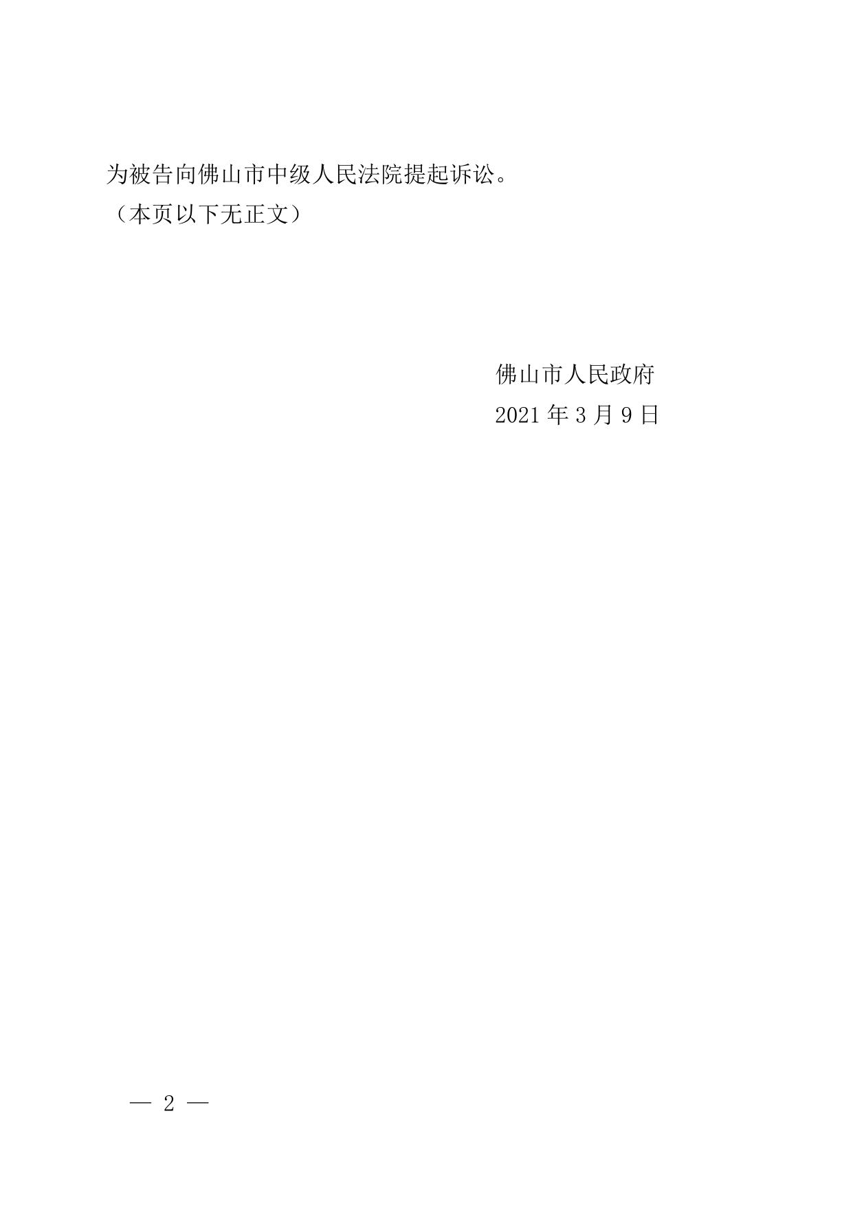佛府行复不〔2021〕13号.doc