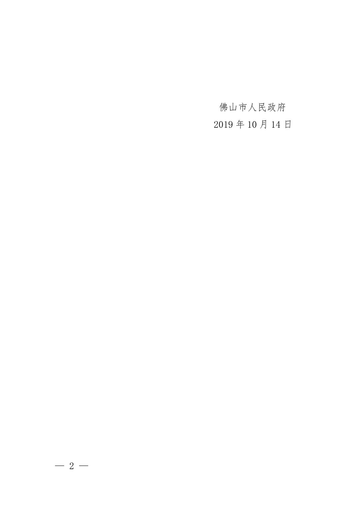 佛府行复〔2019〕332号佛山市公安局交通警察支队高速公路一大队行政处罚案.pdf