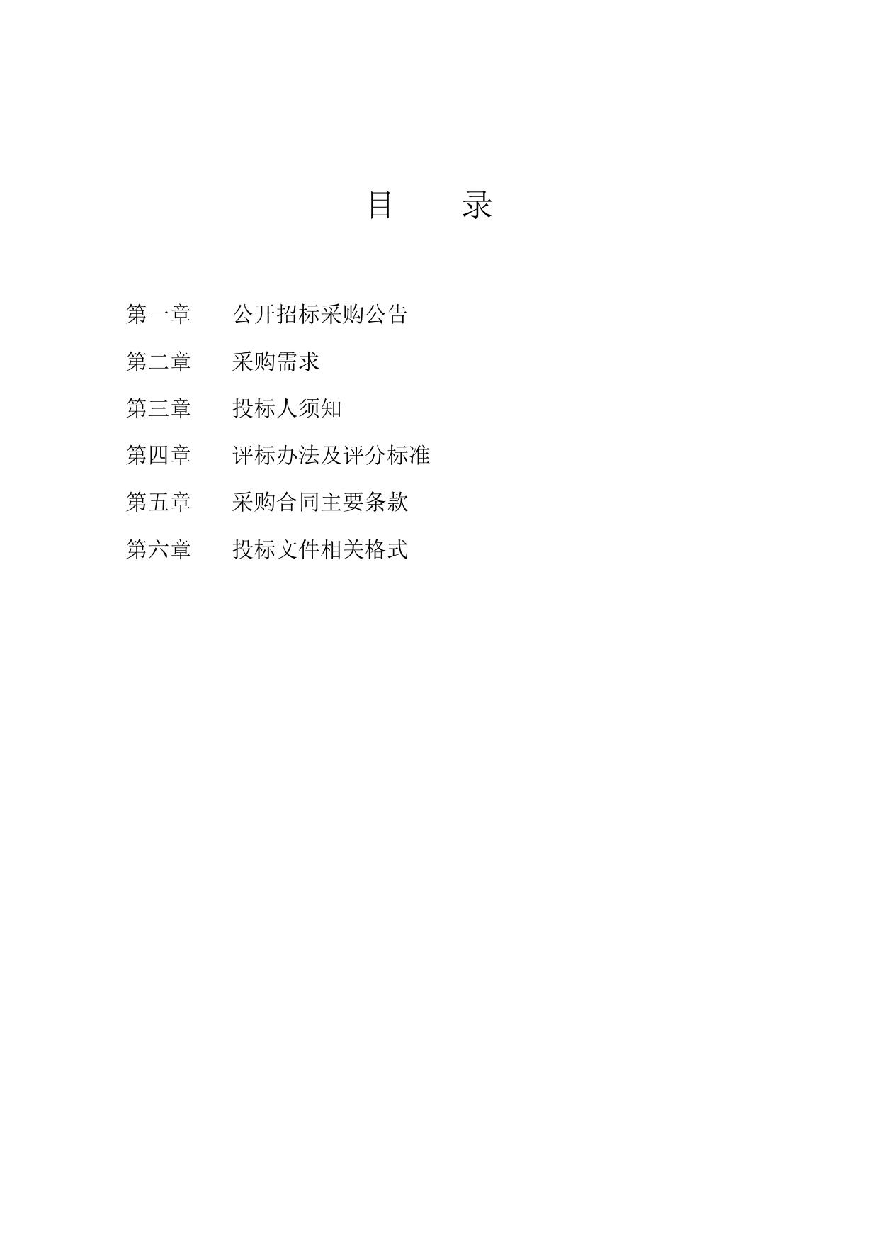 采购文件—中国（浙江）自由贸易试验区小干岛区块控制性详细规划——ZS-LC-20-05建设组团07地块实施深化（调整）.doc