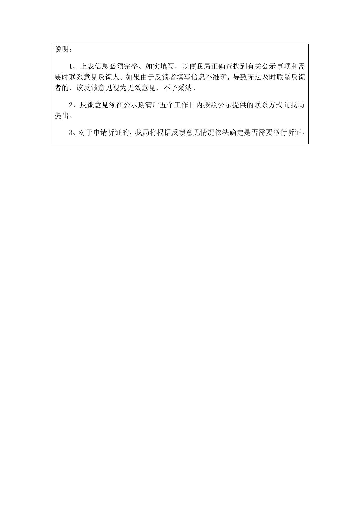 广东省佛山市发展和改革局行政审批前公示意见反馈表.docx