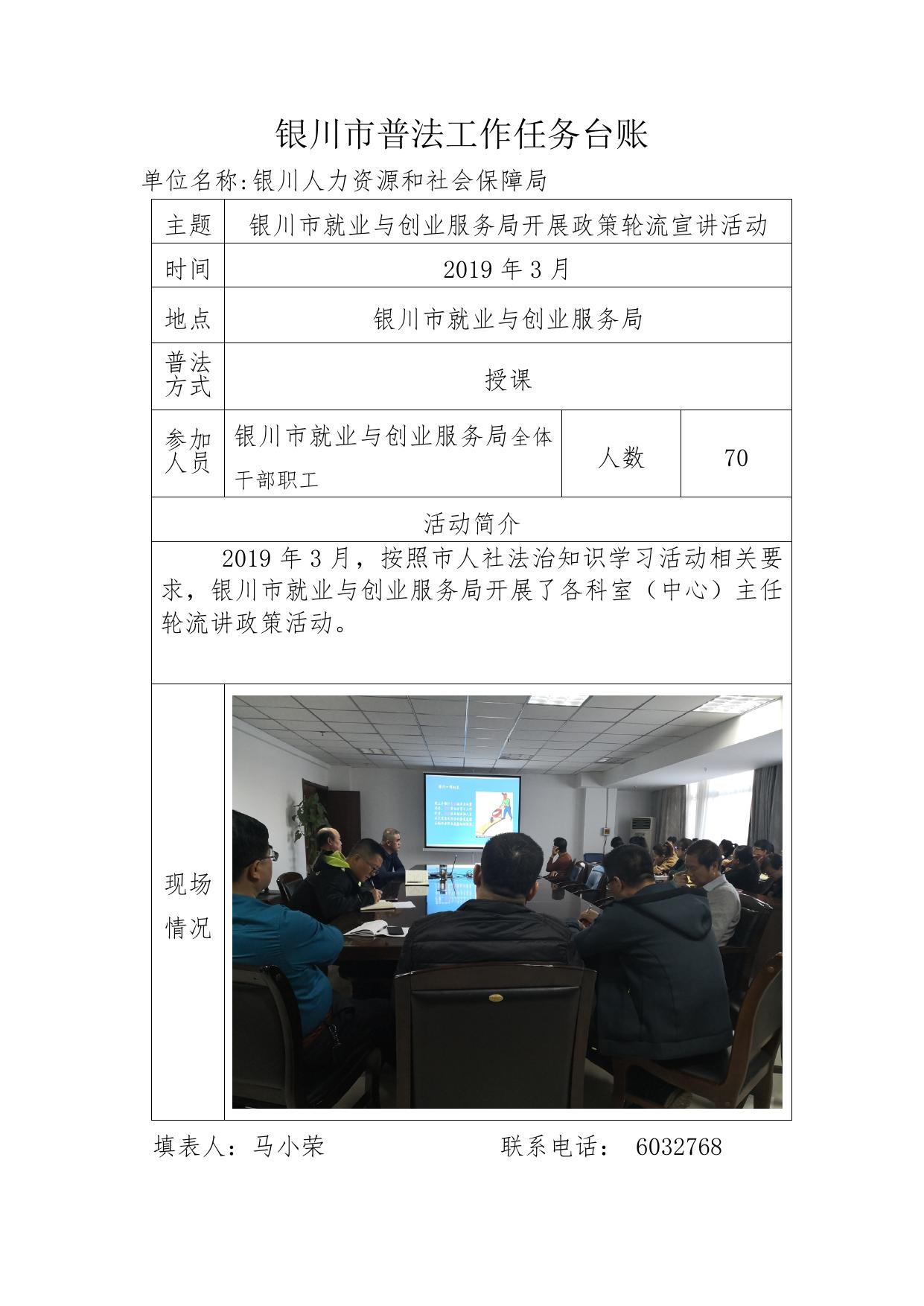 银川市普法工作任务台账.doc