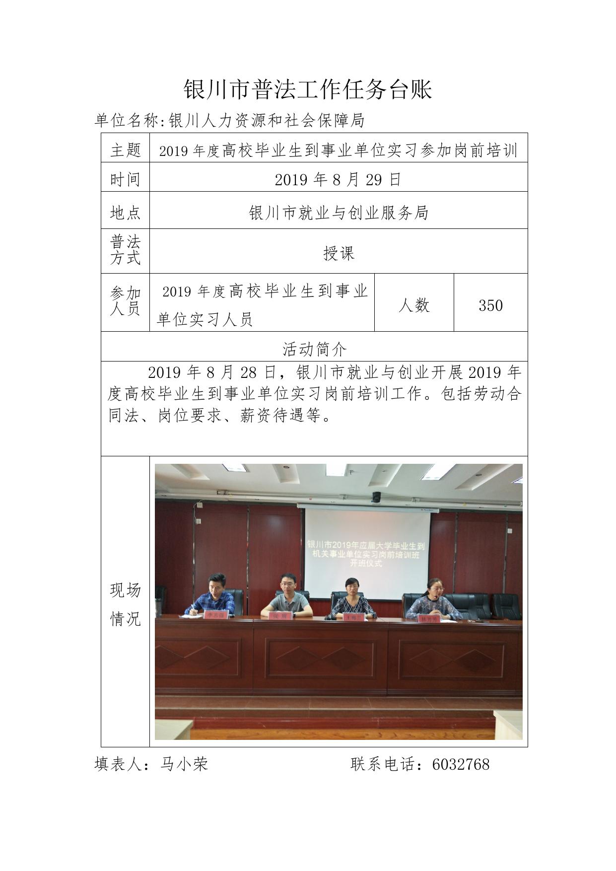 银川市普法工作任务台账.doc