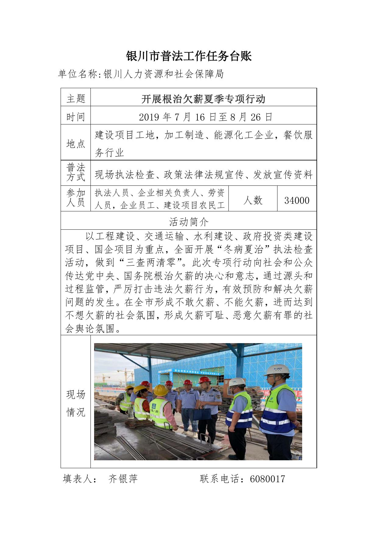 银川市普法工作任务台账.doc