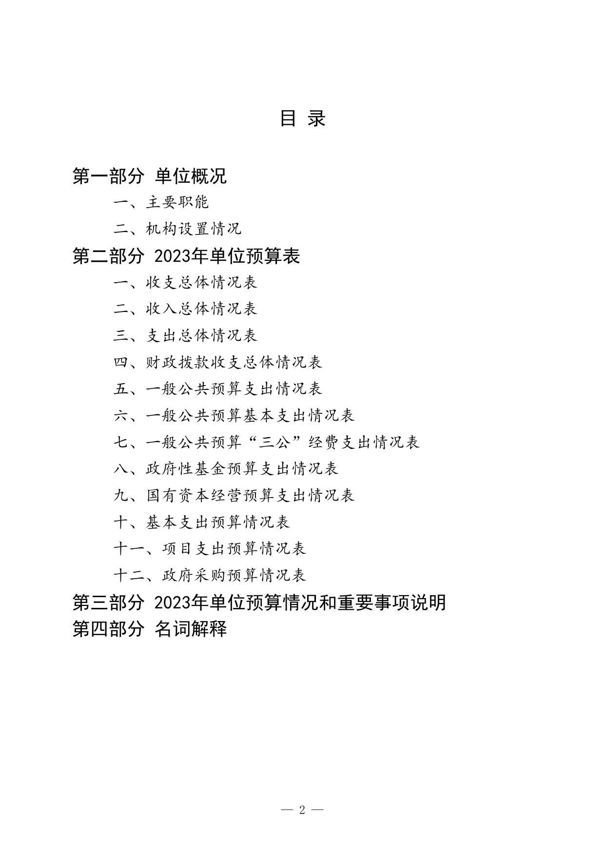 2023年淄博市司法局单位预算.pdf