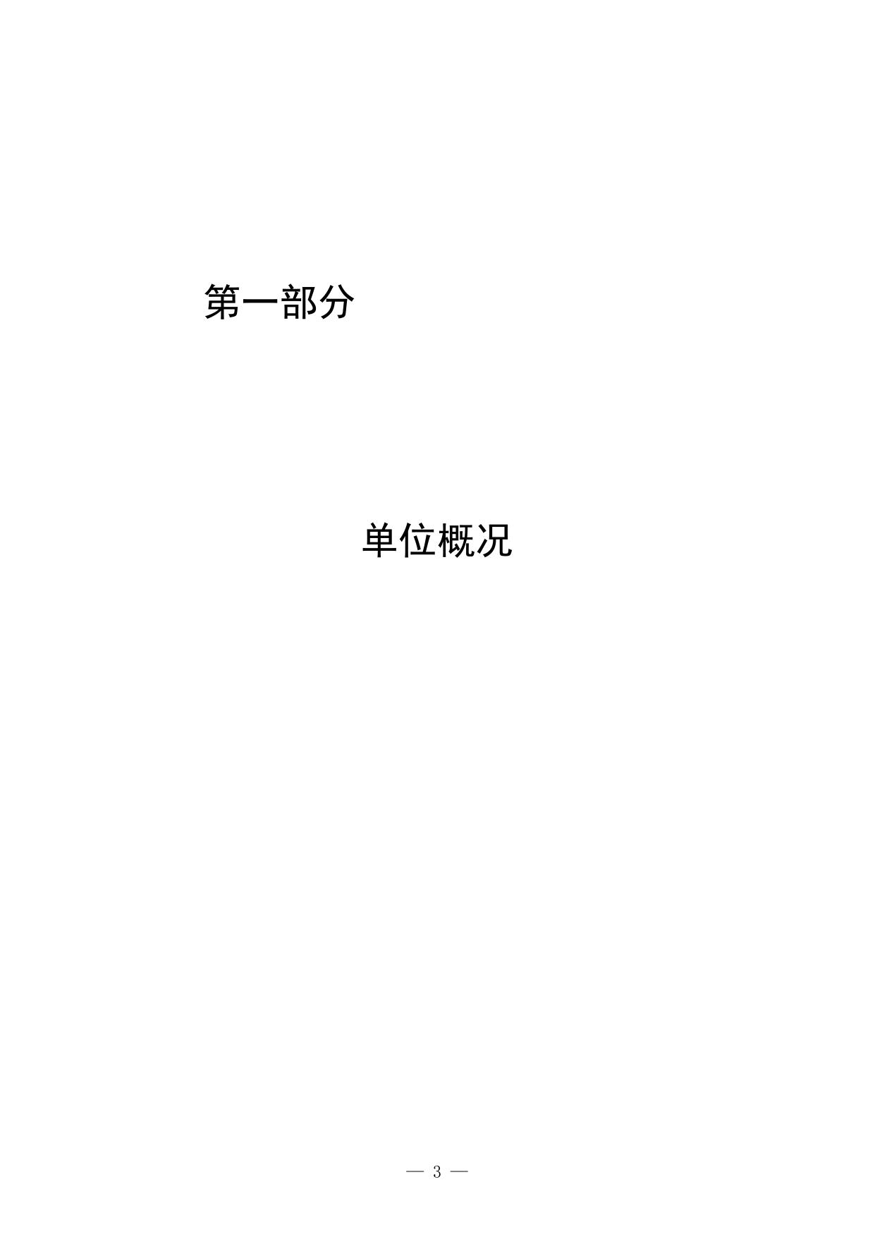 2023年淄博市司法局单位预算.pdf