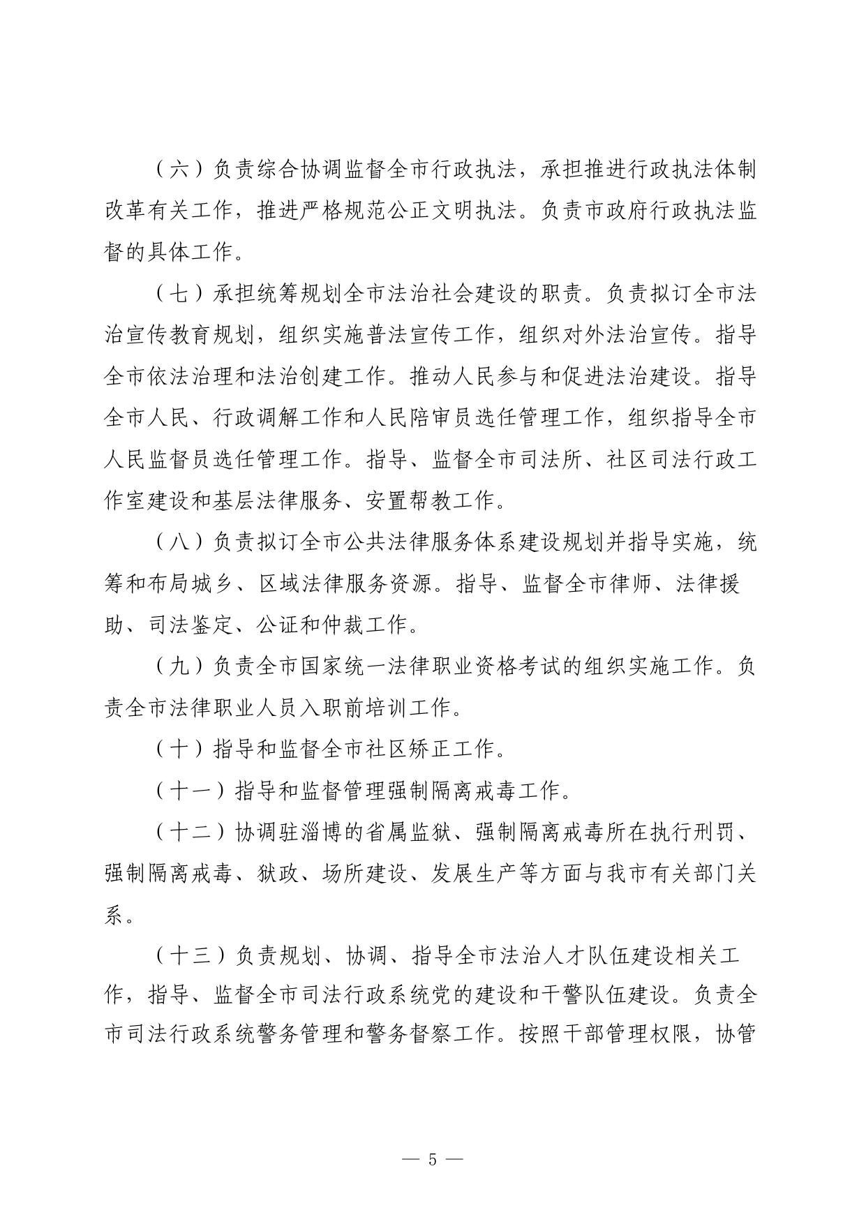 2023年淄博市司法局单位预算.pdf