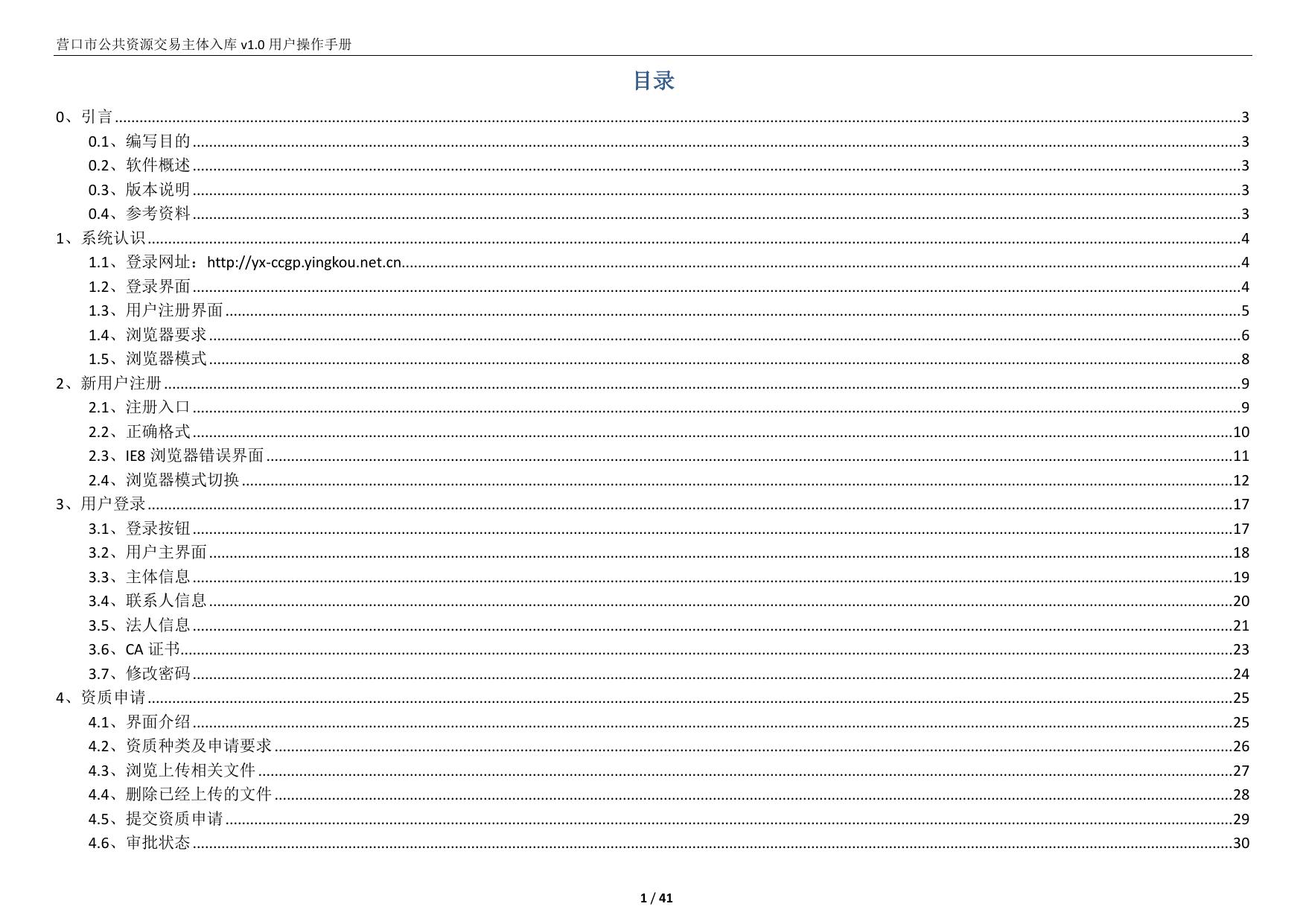 营口市公共资源交易主体入库用户操作手册.pdf