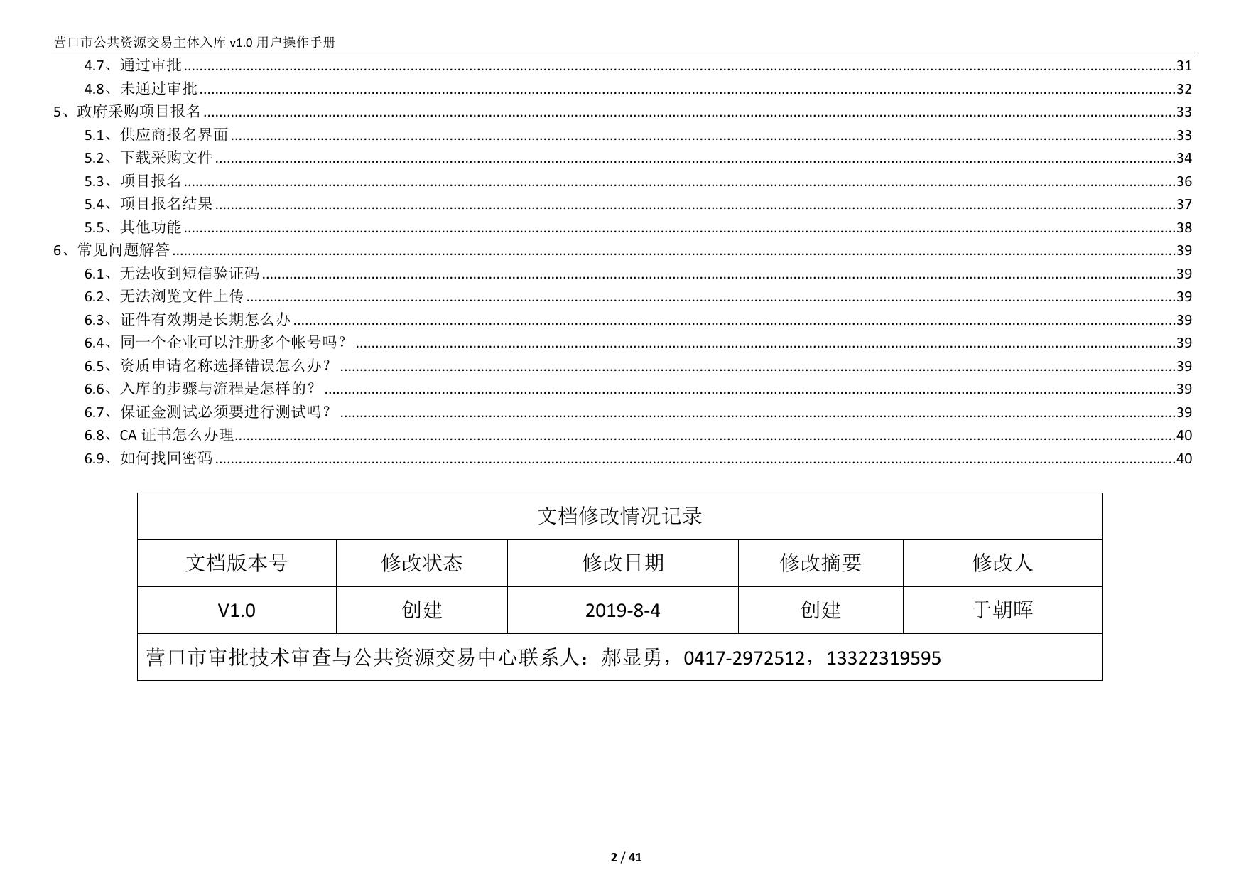 营口市公共资源交易主体入库用户操作手册.pdf