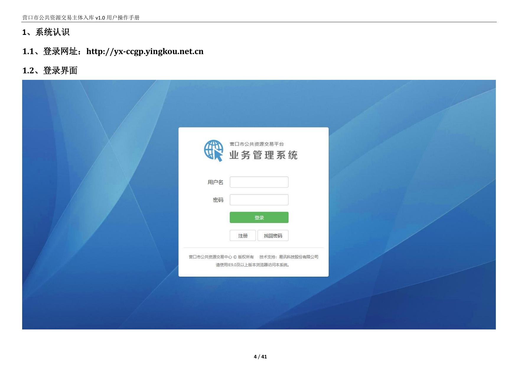 营口市公共资源交易主体入库用户操作手册.pdf