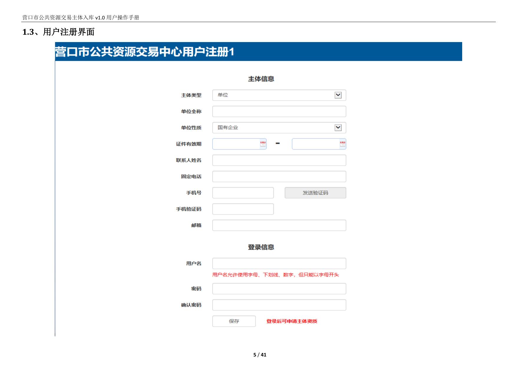 营口市公共资源交易主体入库用户操作手册.pdf