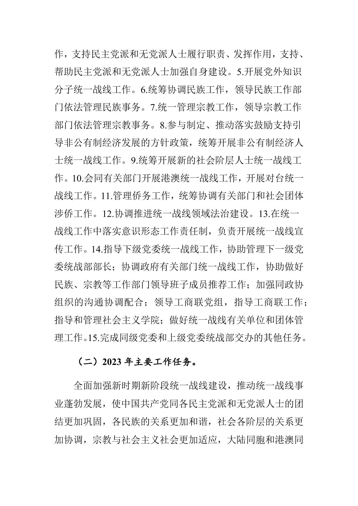 中共南宁市委统战部预算公开.docx