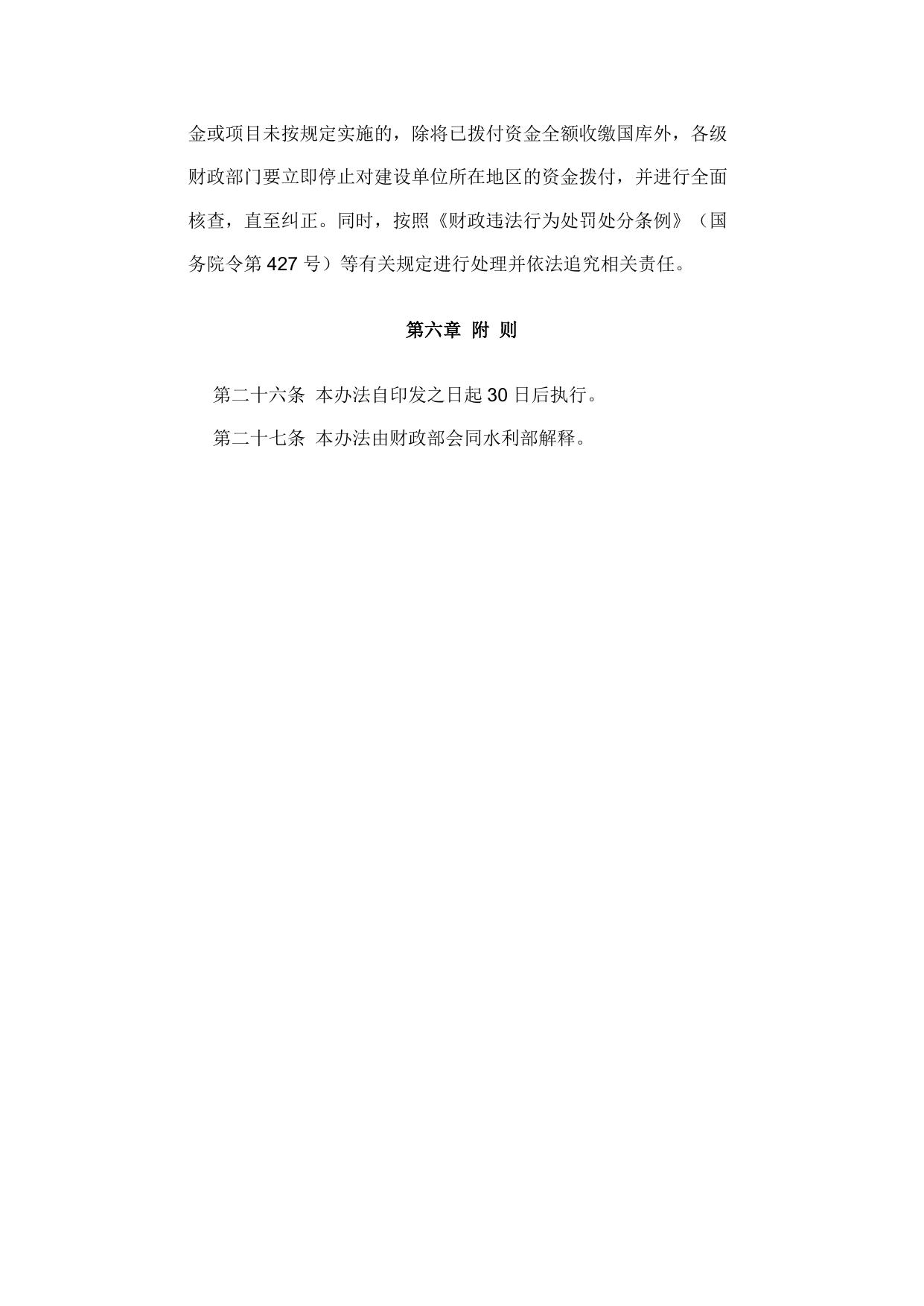 《农村饮水安全项目建设资金管理办法》（财建【2007】917号）.doc