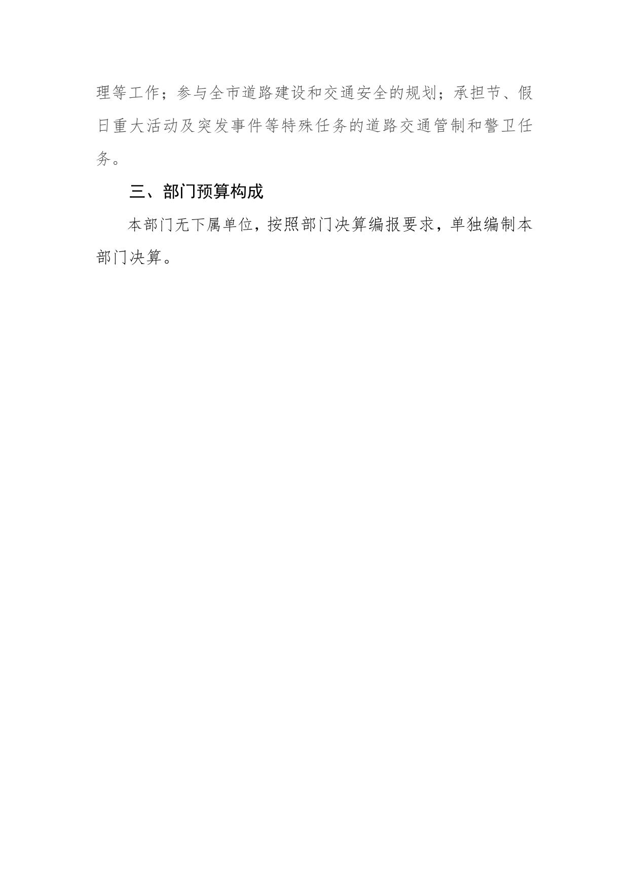 2023年东莞市公安局交通警察支队石排大队部门预算公开.pdf