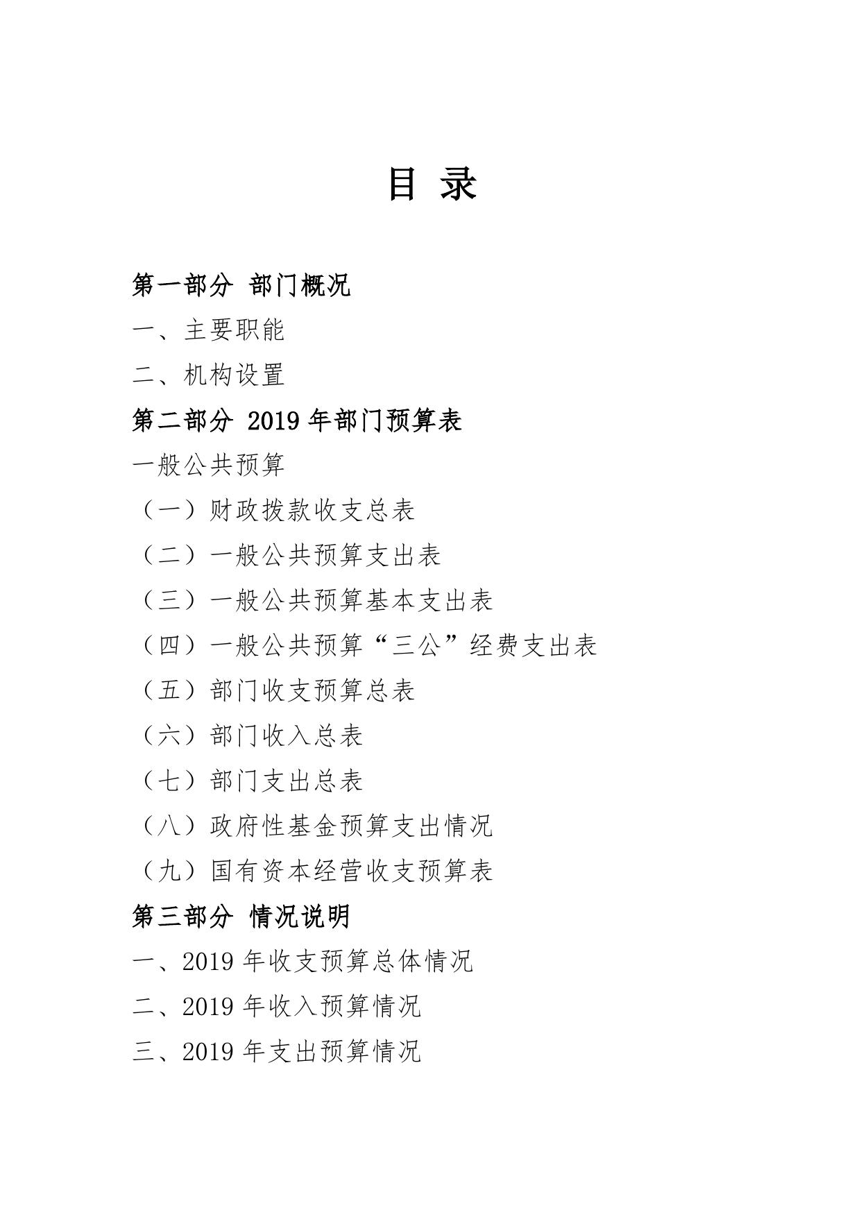 延边州就业局2019年部门预算.doc