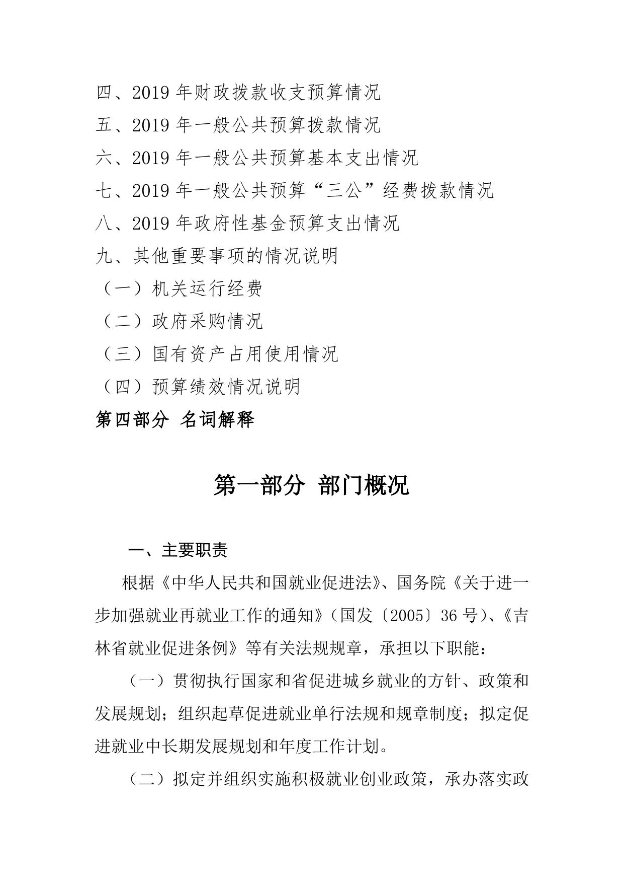 延边州就业局2019年部门预算.doc