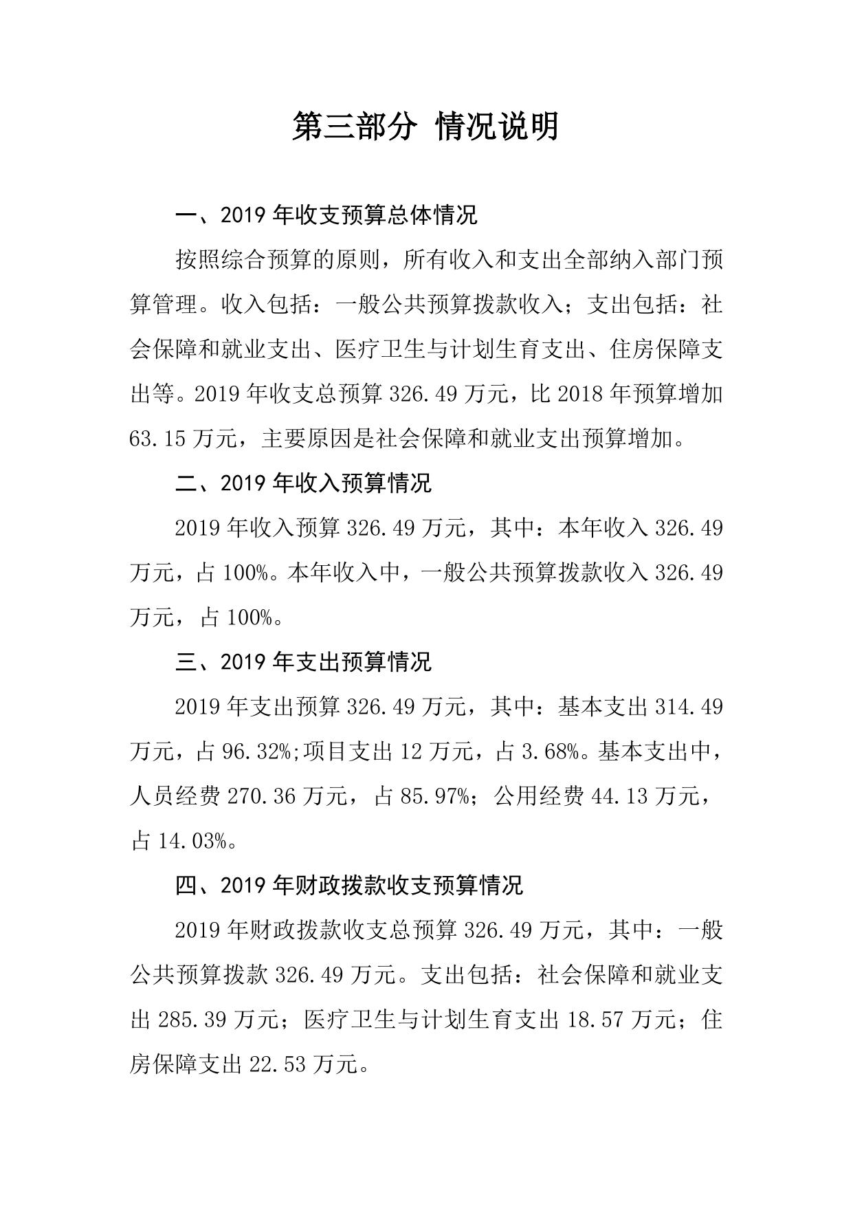 延边州就业局2019年部门预算.doc