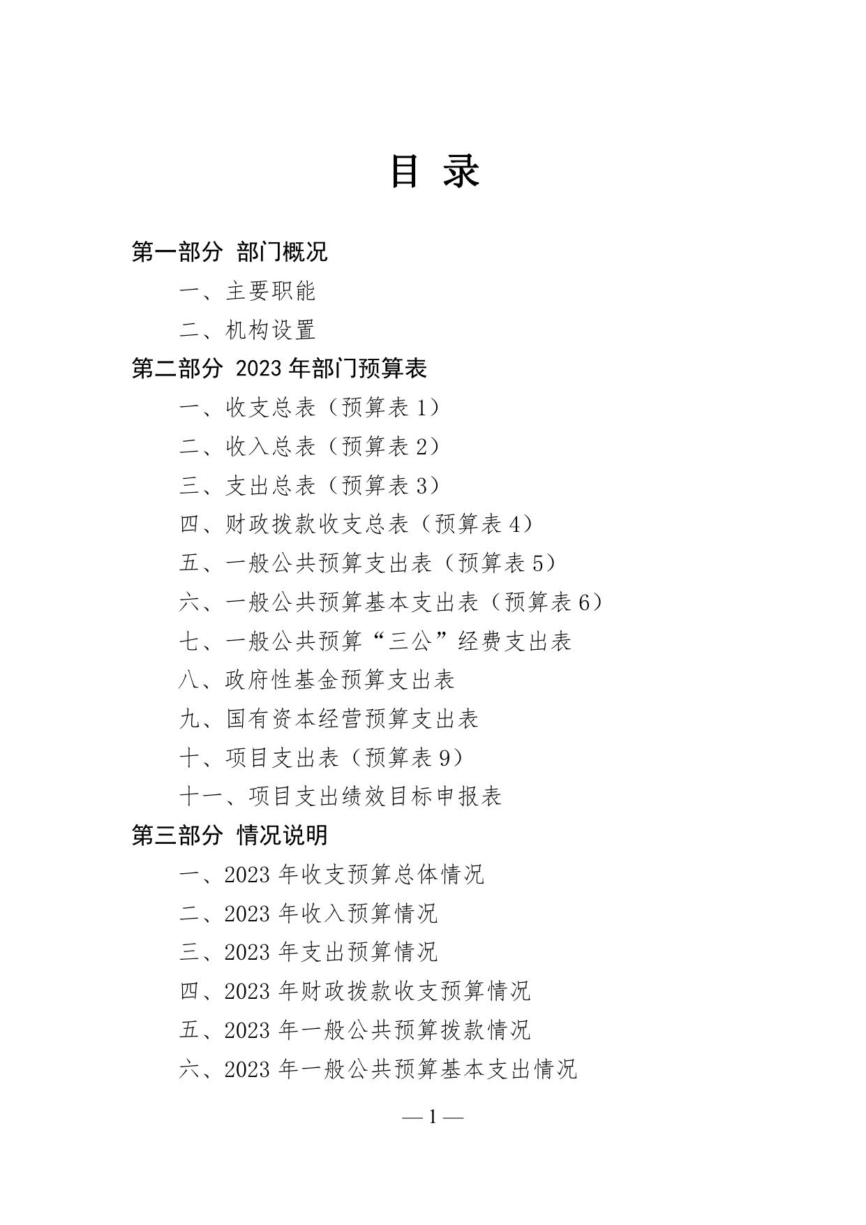 可下载附件：延边朝鲜族自治州金融工作办公室（本级）2023年部门预算.pdf