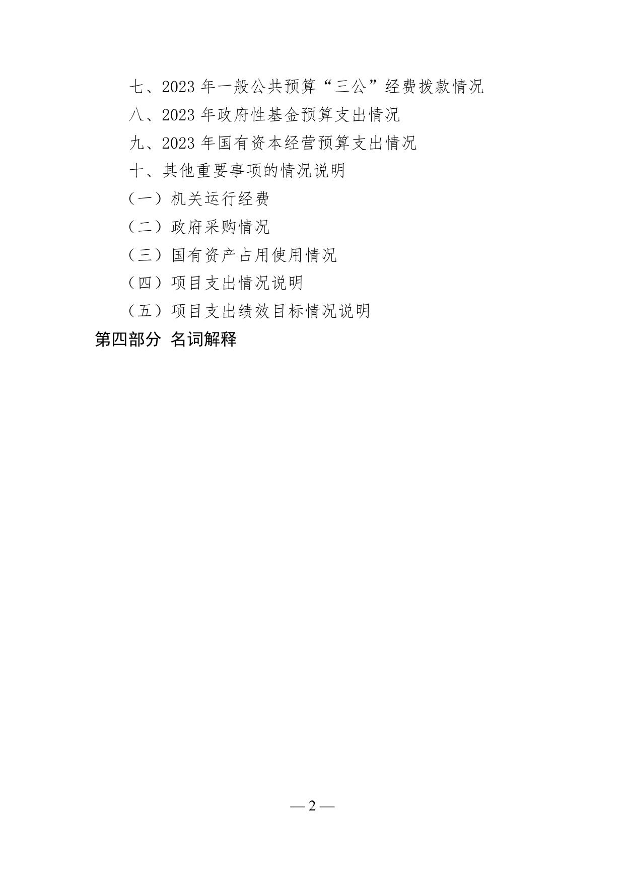 可下载附件：延边朝鲜族自治州金融工作办公室（本级）2023年部门预算.pdf