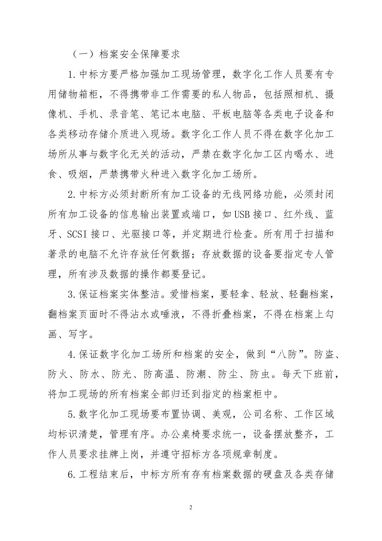 营口市档案馆民生（文书）档案数字化项目技术需求.docx