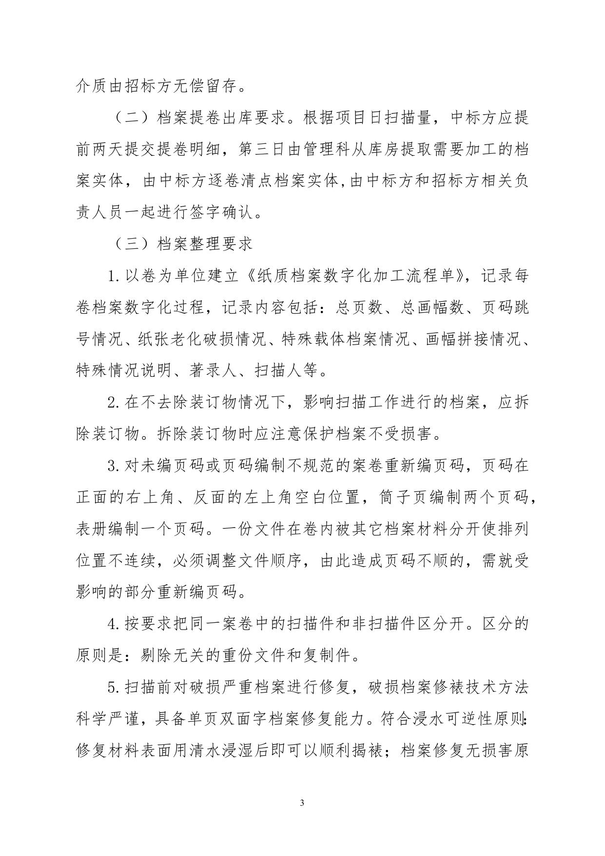 营口市档案馆民生（文书）档案数字化项目技术需求.docx