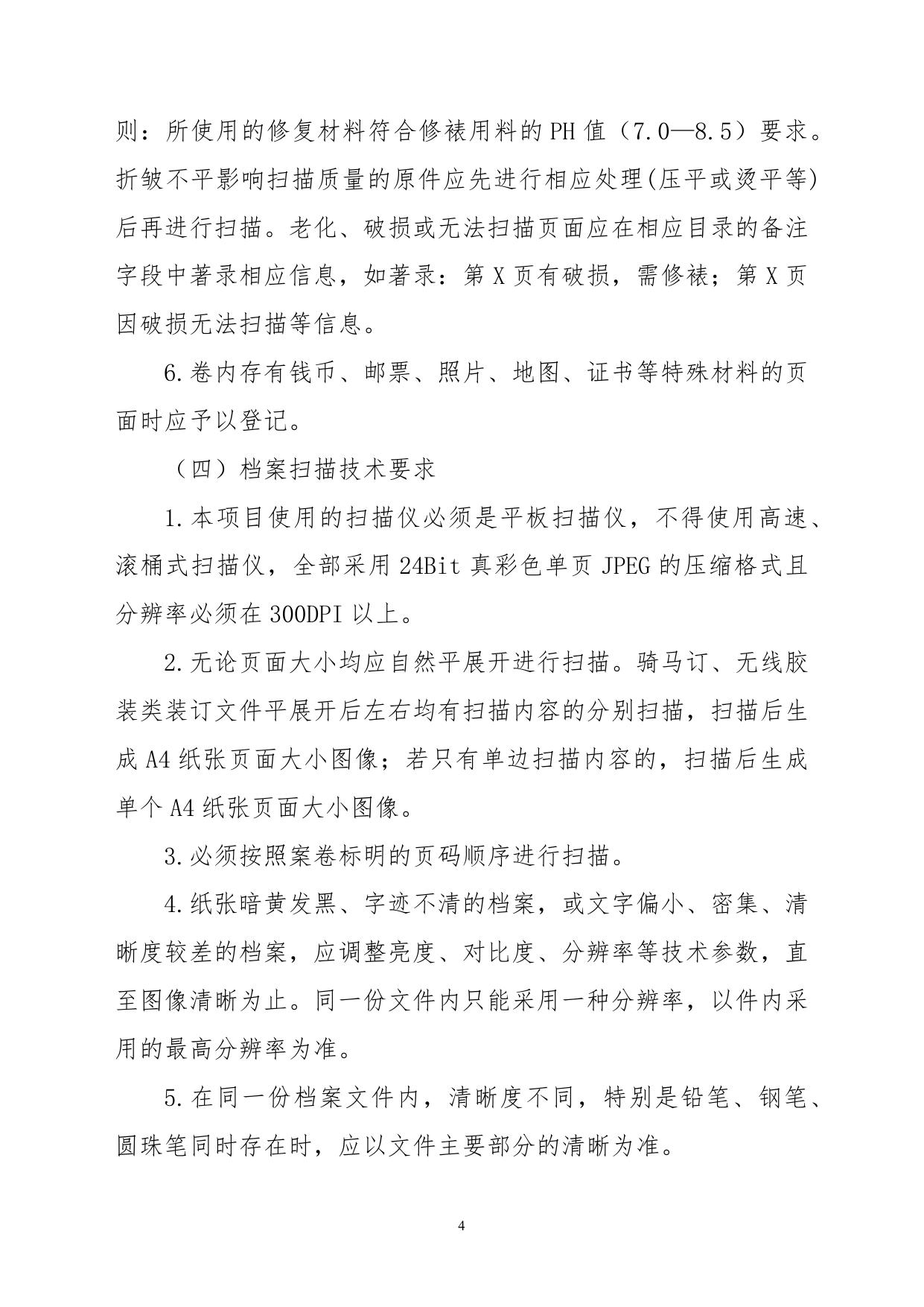 营口市档案馆民生（文书）档案数字化项目技术需求.docx
