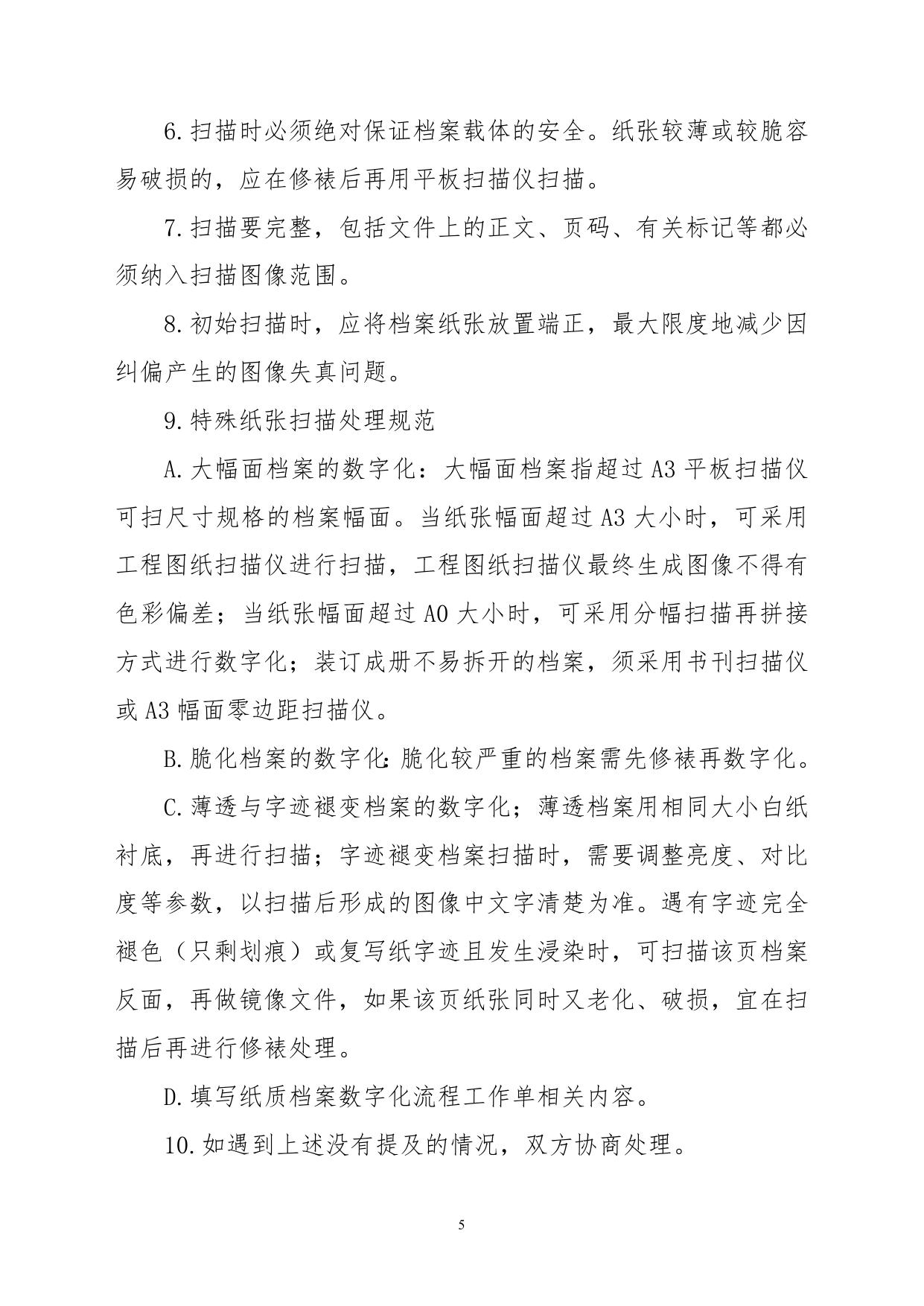 营口市档案馆民生（文书）档案数字化项目技术需求.docx