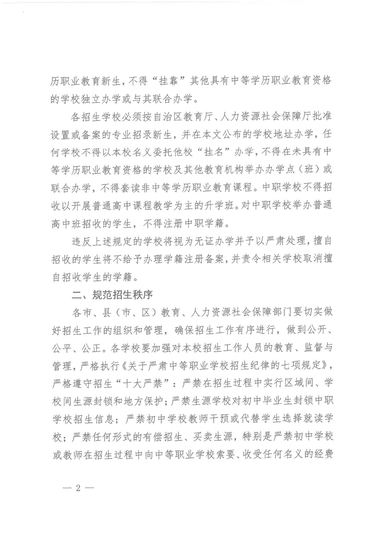 自治区教育厅自治区人力资源和社会保障厅关于公布2021年度具有中等学历职业教育招生资格学校名单的通知.pdf