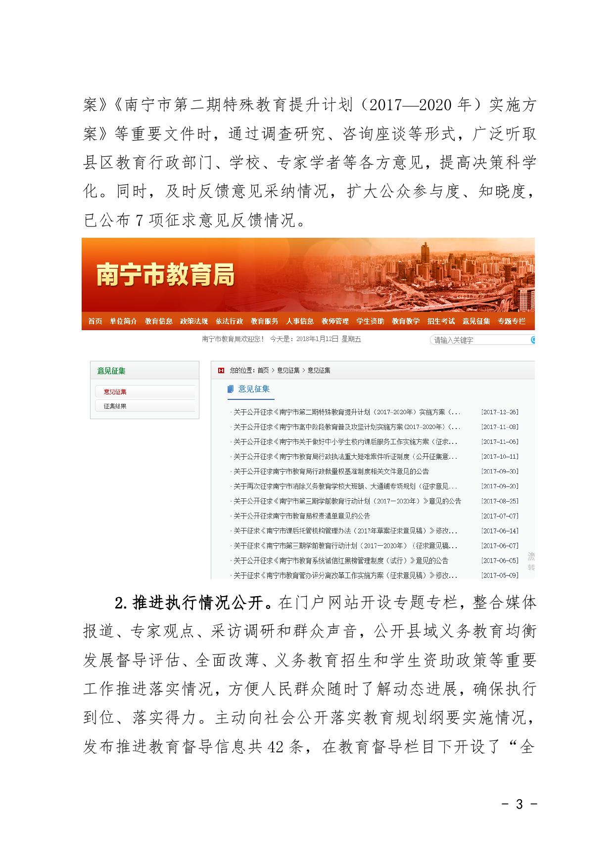 南教办〔2018〕4号南宁市教育局关于2017年南宁市教育局政府信息公开工作年度报告的公告.doc