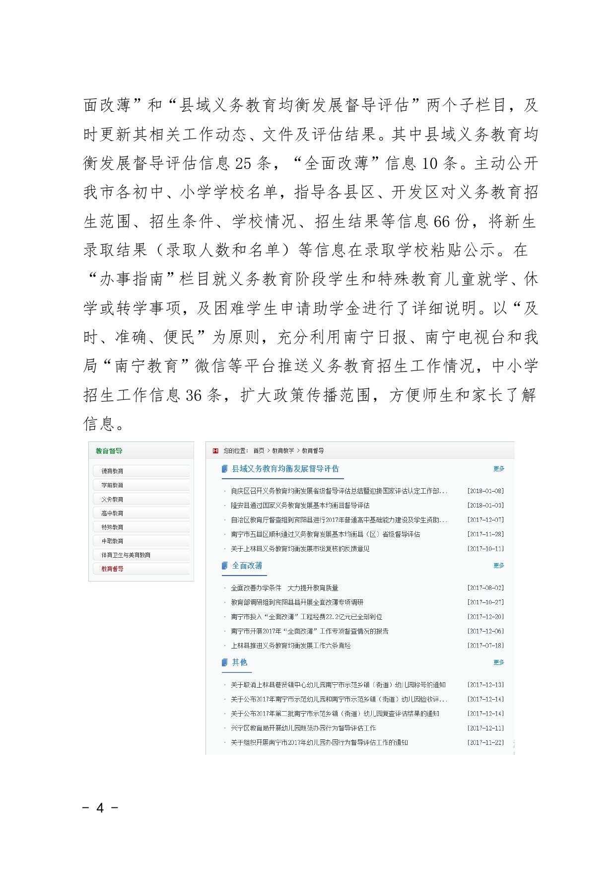 南教办〔2018〕4号南宁市教育局关于2017年南宁市教育局政府信息公开工作年度报告的公告.doc