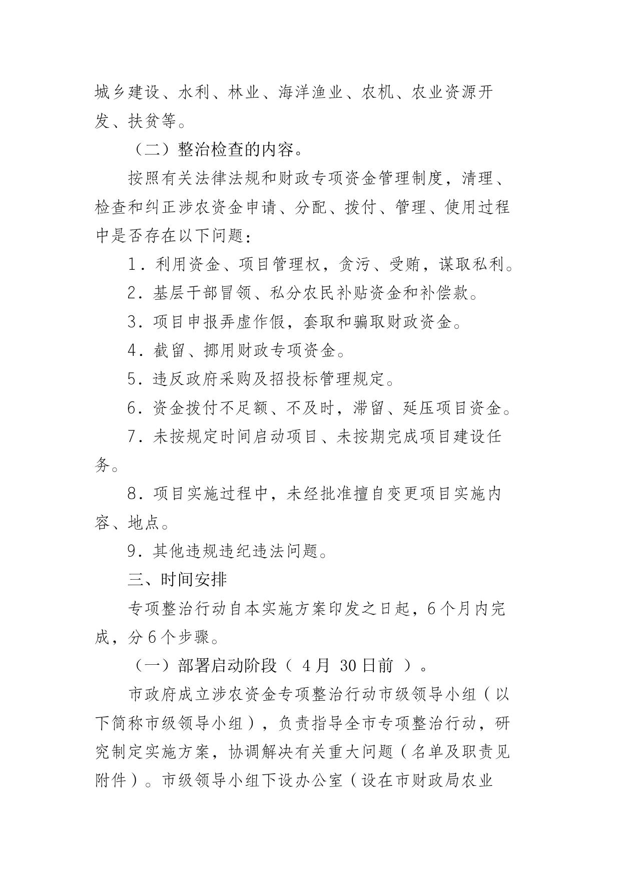 连云港市涉农资金专项整治行动实施方案.docx