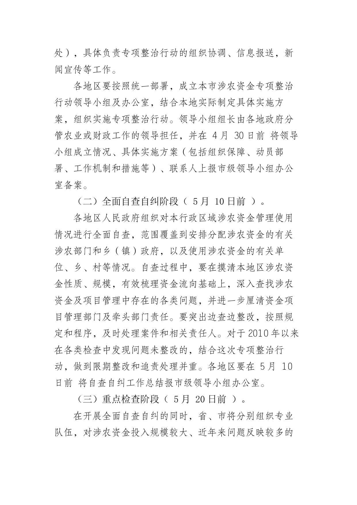 连云港市涉农资金专项整治行动实施方案.docx