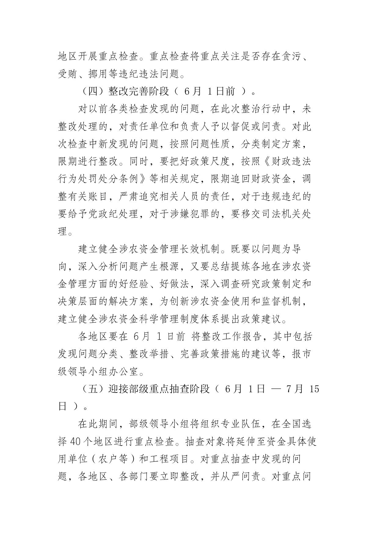连云港市涉农资金专项整治行动实施方案.docx
