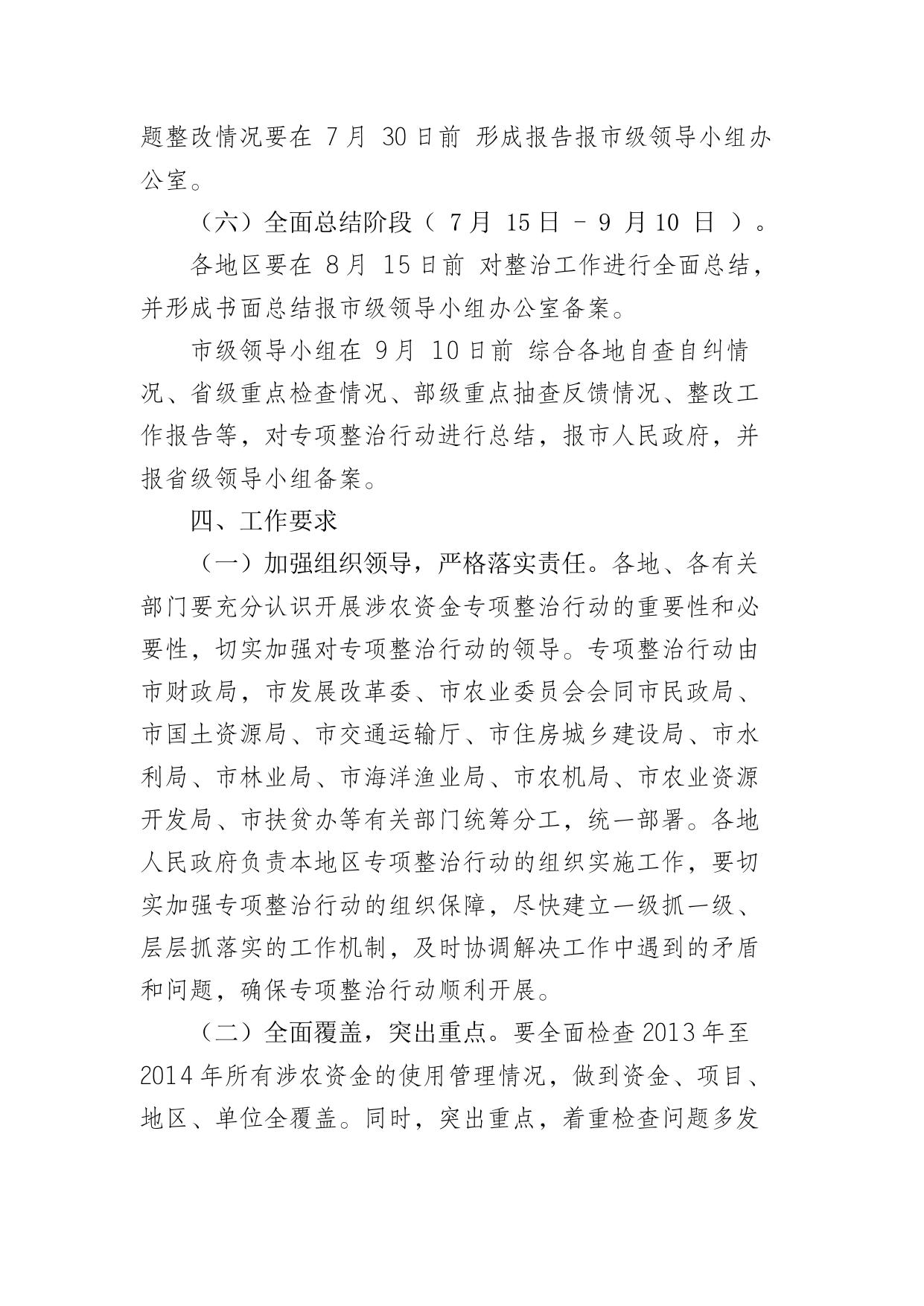 连云港市涉农资金专项整治行动实施方案.docx