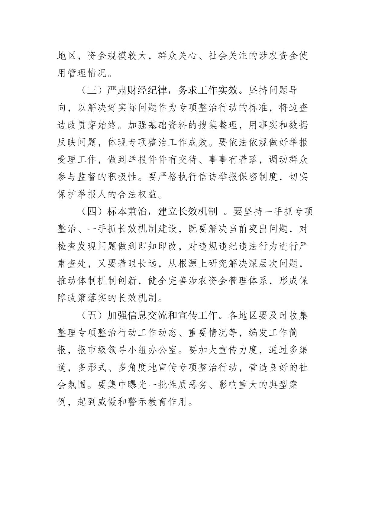 连云港市涉农资金专项整治行动实施方案.docx