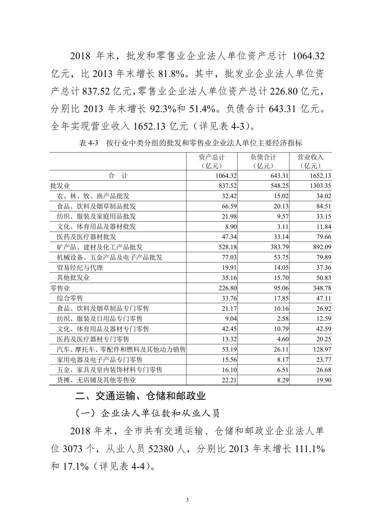 连云港四经普公报（4号）.pdf