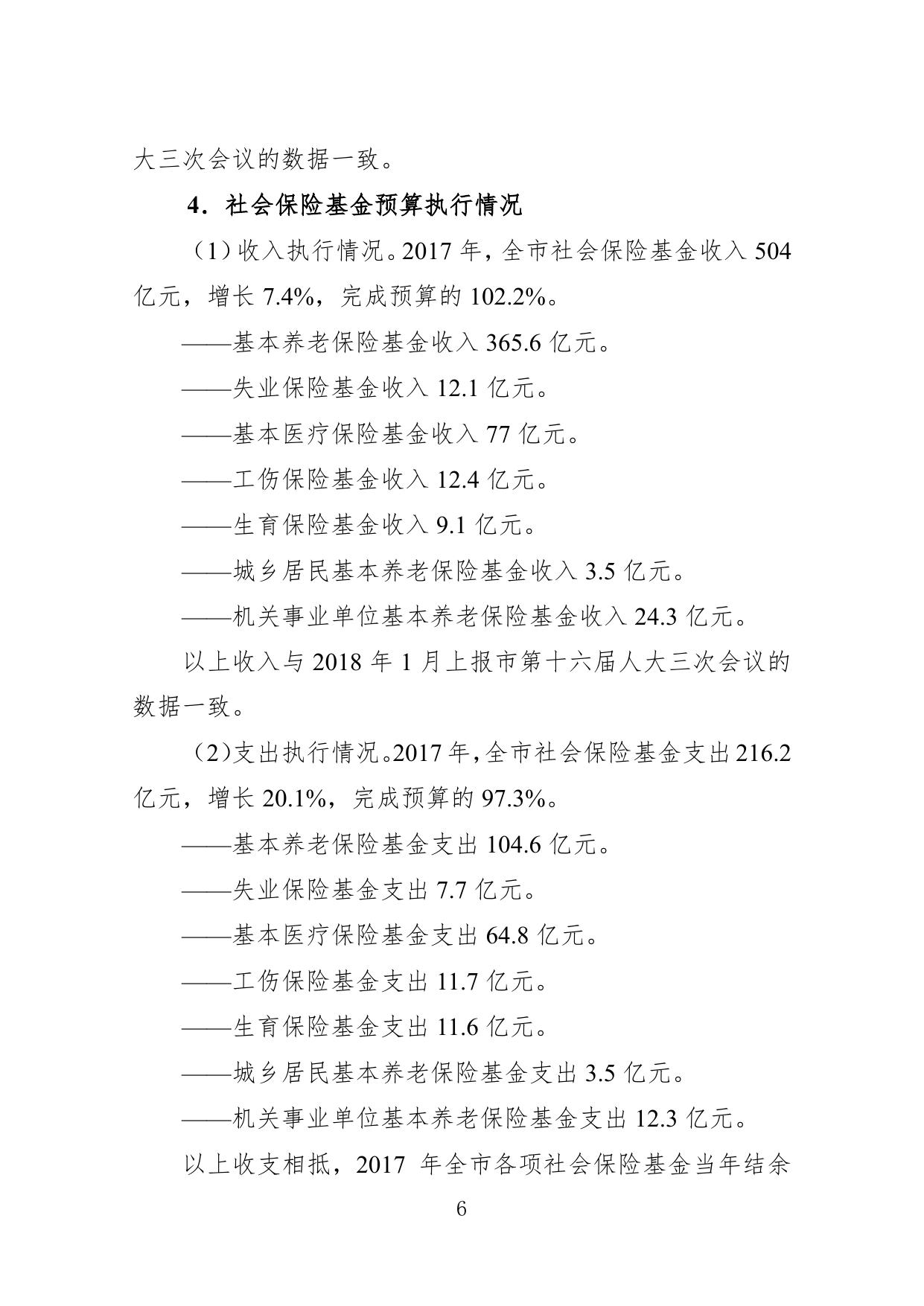 关于东莞市2017年决算草案和2018年上半年预算执行情况的报告.pdf