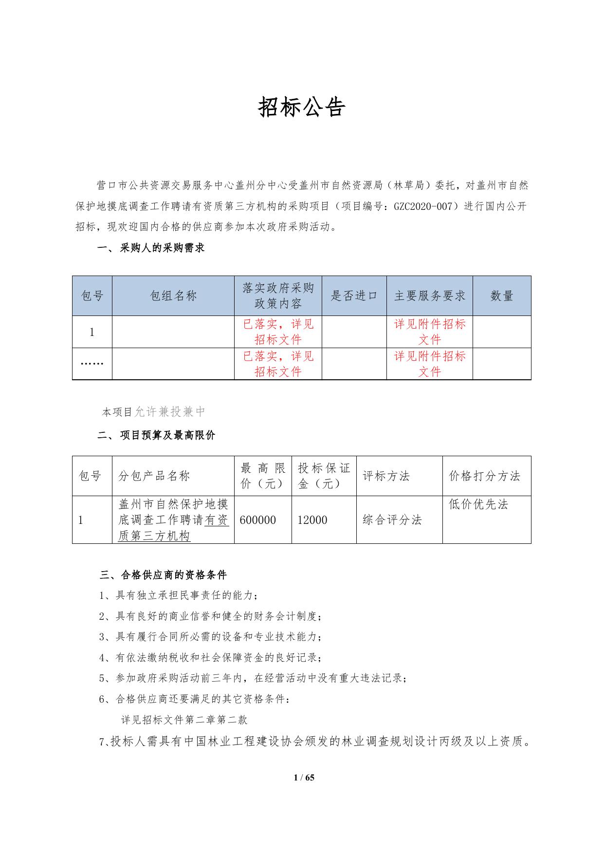 采购文件下载.docx